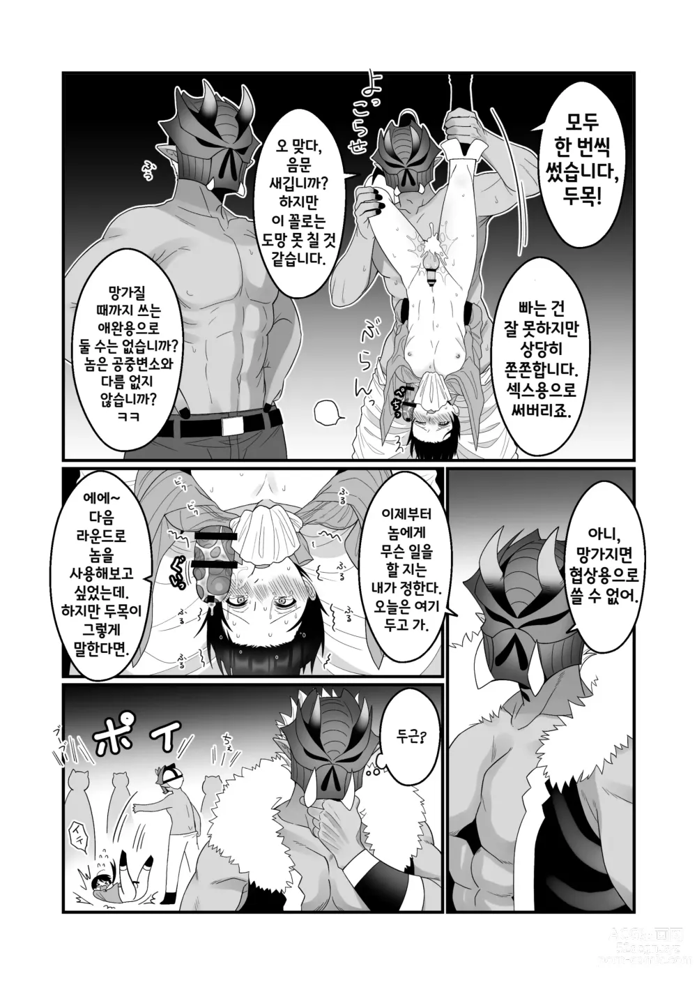 Page 14 of doujinshi 오크를 상대로 어떻게 음문 없이 여자로 전락할 수 있겠어!