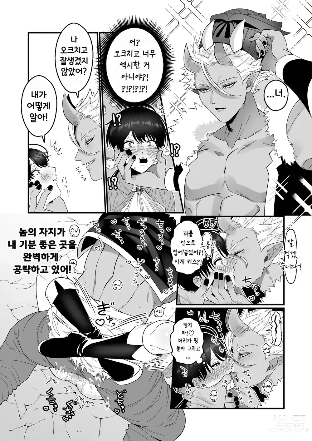 Page 16 of doujinshi 오크를 상대로 어떻게 음문 없이 여자로 전락할 수 있겠어!