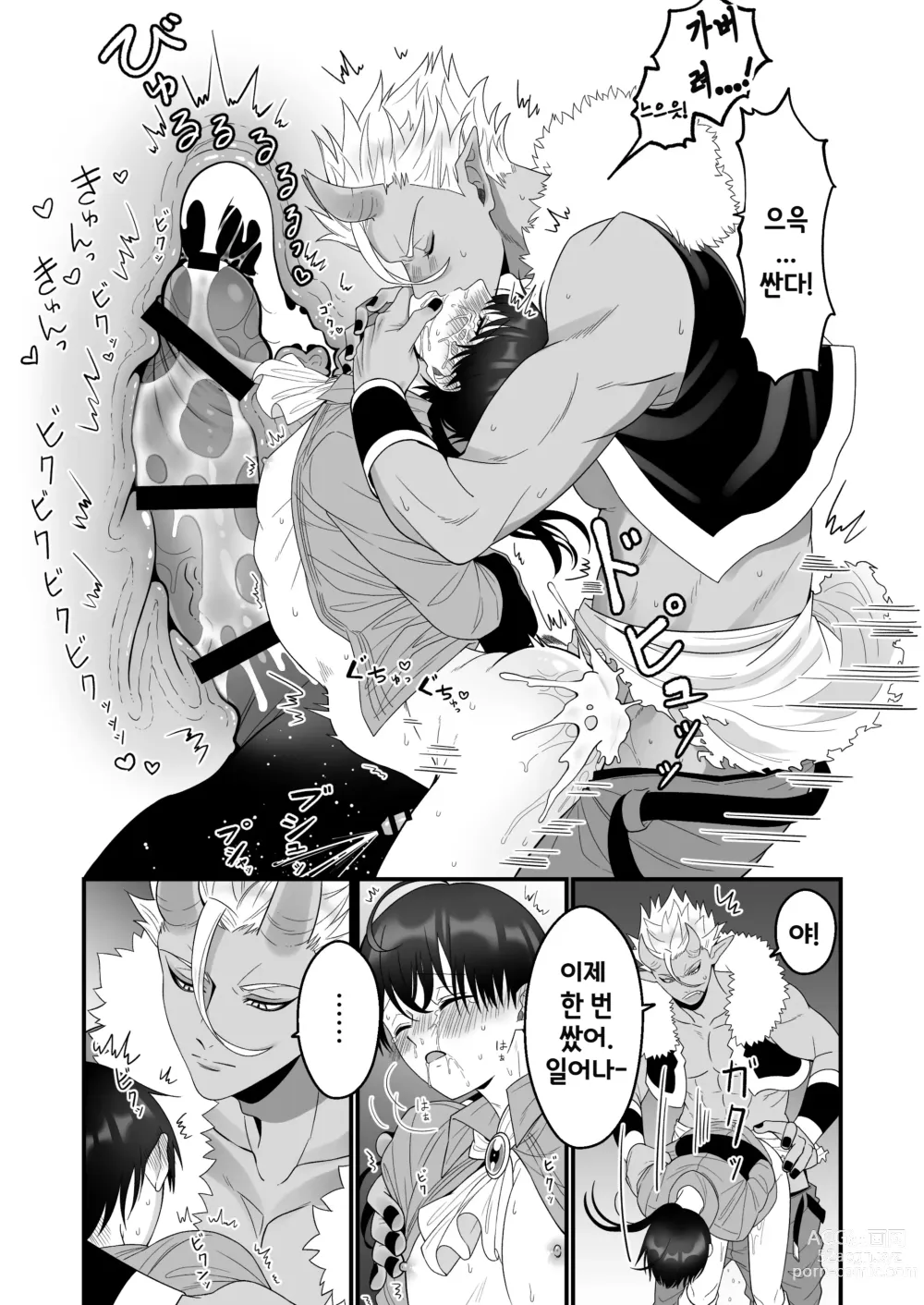 Page 19 of doujinshi 오크를 상대로 어떻게 음문 없이 여자로 전락할 수 있겠어!