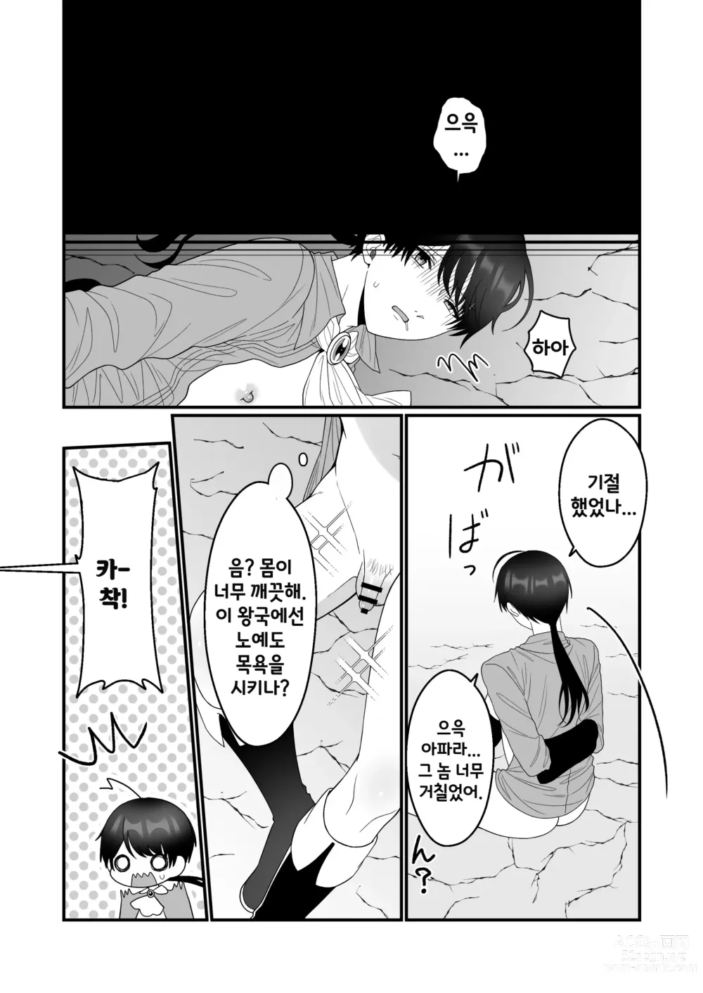 Page 20 of doujinshi 오크를 상대로 어떻게 음문 없이 여자로 전락할 수 있겠어!