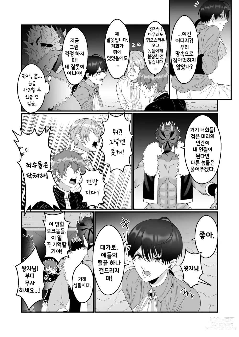 Page 3 of doujinshi 오크를 상대로 어떻게 음문 없이 여자로 전락할 수 있겠어!