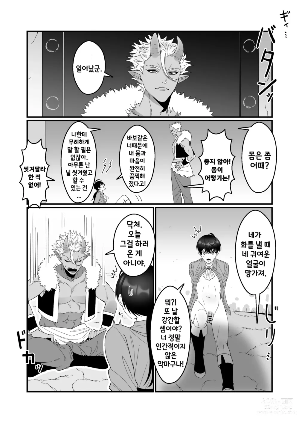 Page 21 of doujinshi 오크를 상대로 어떻게 음문 없이 여자로 전락할 수 있겠어!