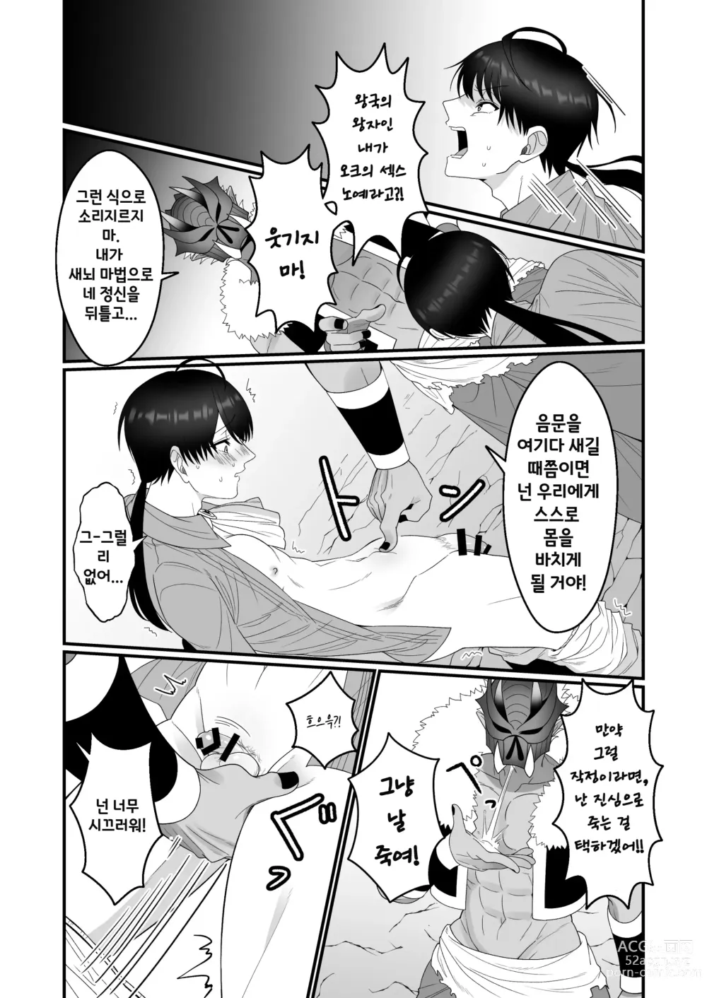 Page 5 of doujinshi 오크를 상대로 어떻게 음문 없이 여자로 전락할 수 있겠어!