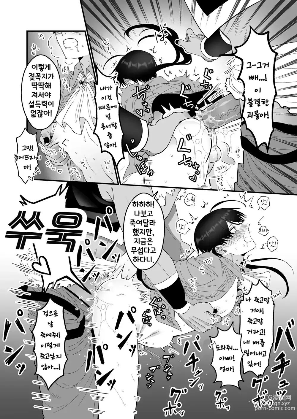 Page 9 of doujinshi 오크를 상대로 어떻게 음문 없이 여자로 전락할 수 있겠어!