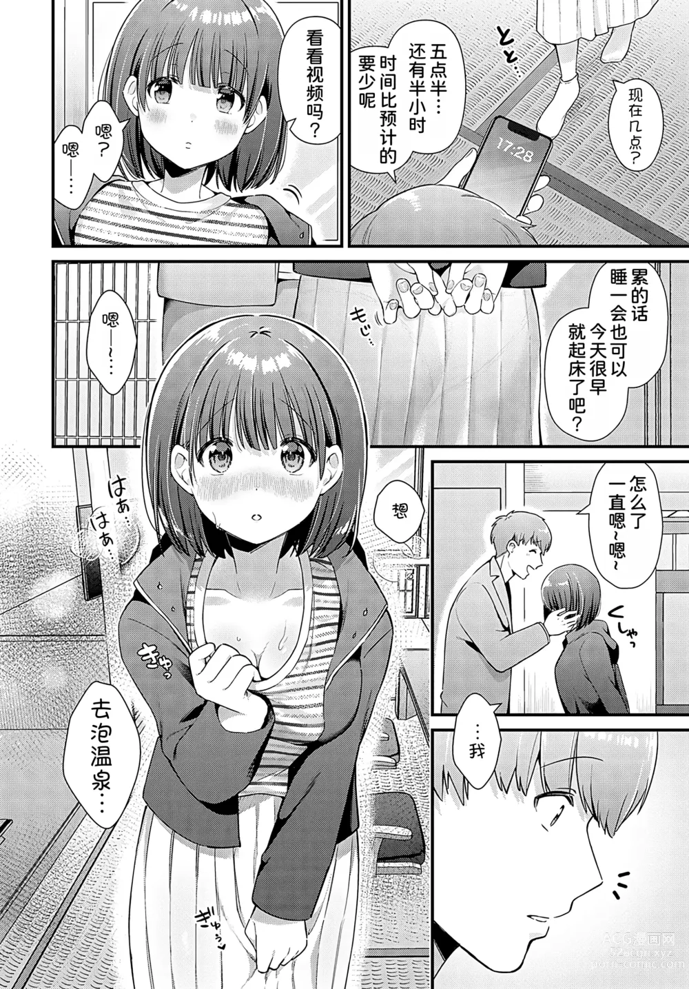 Page 5 of manga LOVE SPRING