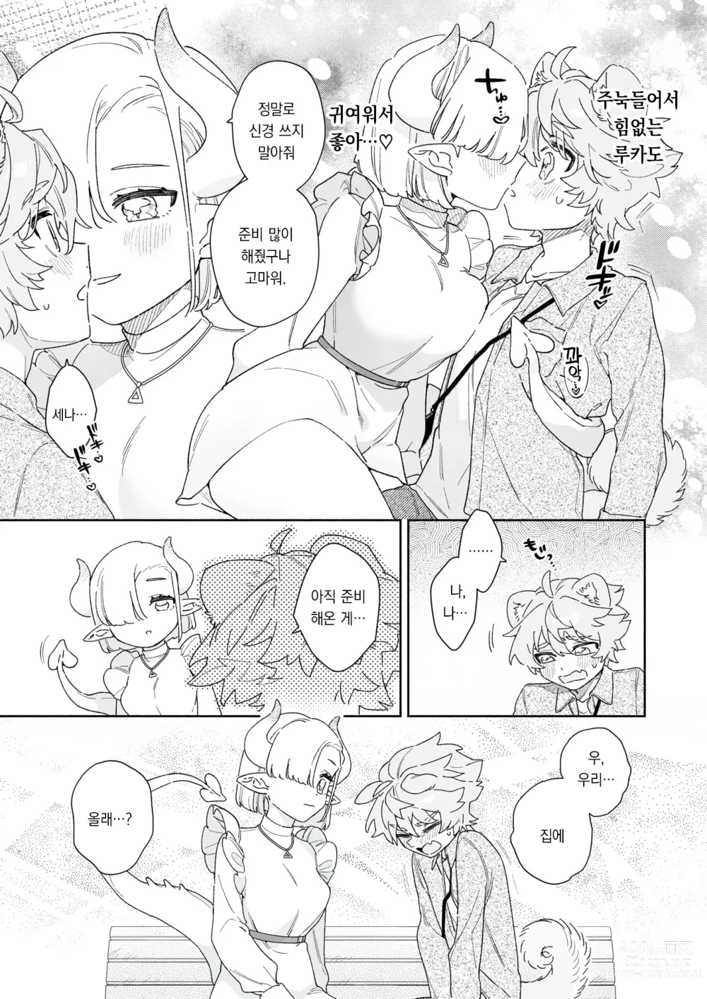 Page 4 of manga 백룡 짱은 포메 군을 소중하게 공격하고 싶어