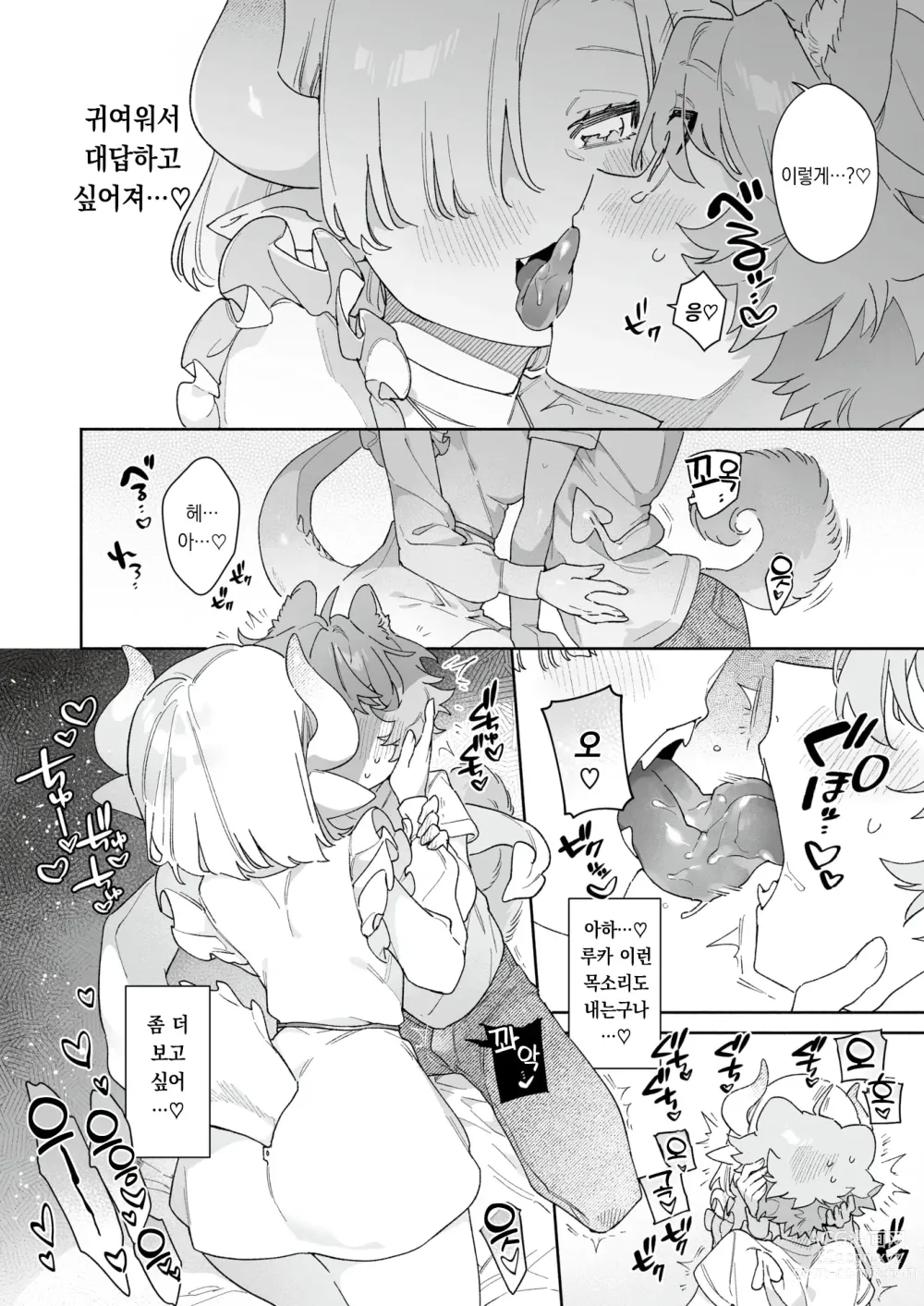 Page 9 of manga 백룡 짱은 포메 군을 소중하게 공격하고 싶어