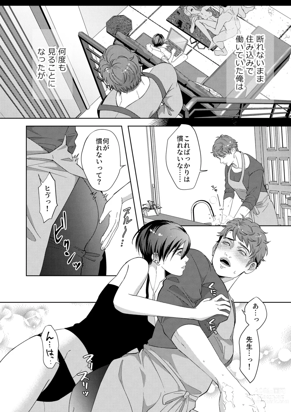 Page 12 of doujinshi Kaseifu no Seijijou - Male housekeepers sexual circumstances