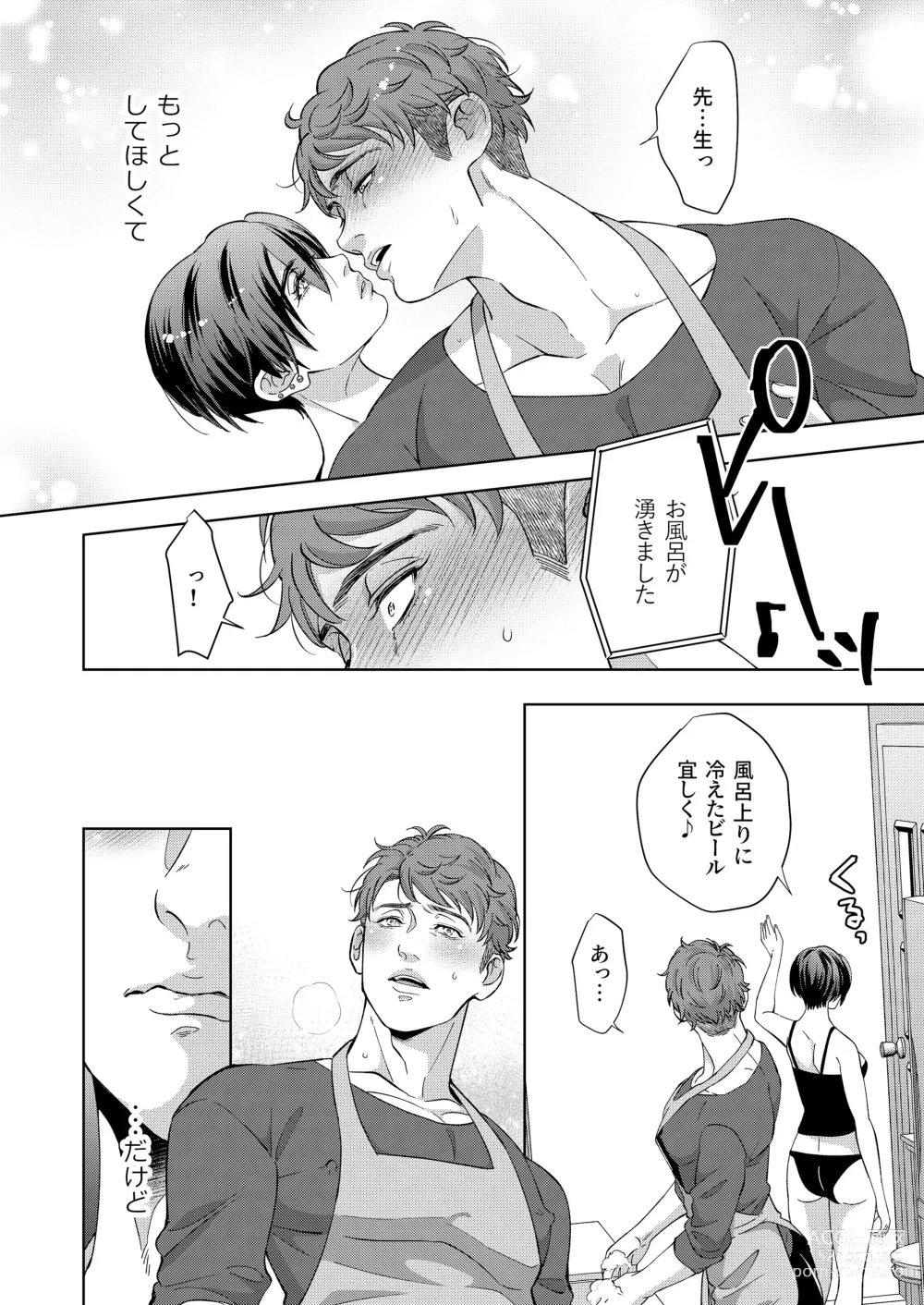 Page 14 of doujinshi Kaseifu no Seijijou - Male housekeepers sexual circumstances