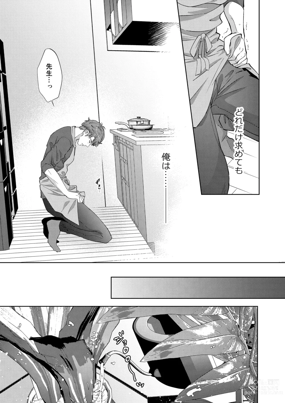 Page 15 of doujinshi Kaseifu no Seijijou - Male housekeepers sexual circumstances