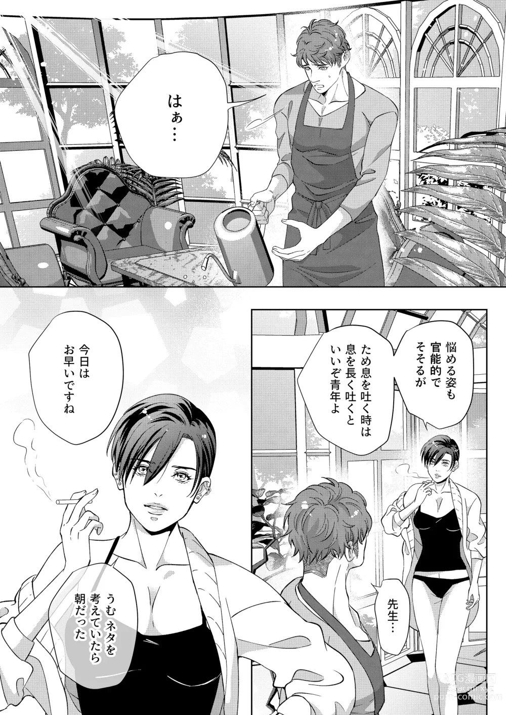 Page 16 of doujinshi Kaseifu no Seijijou - Male housekeepers sexual circumstances