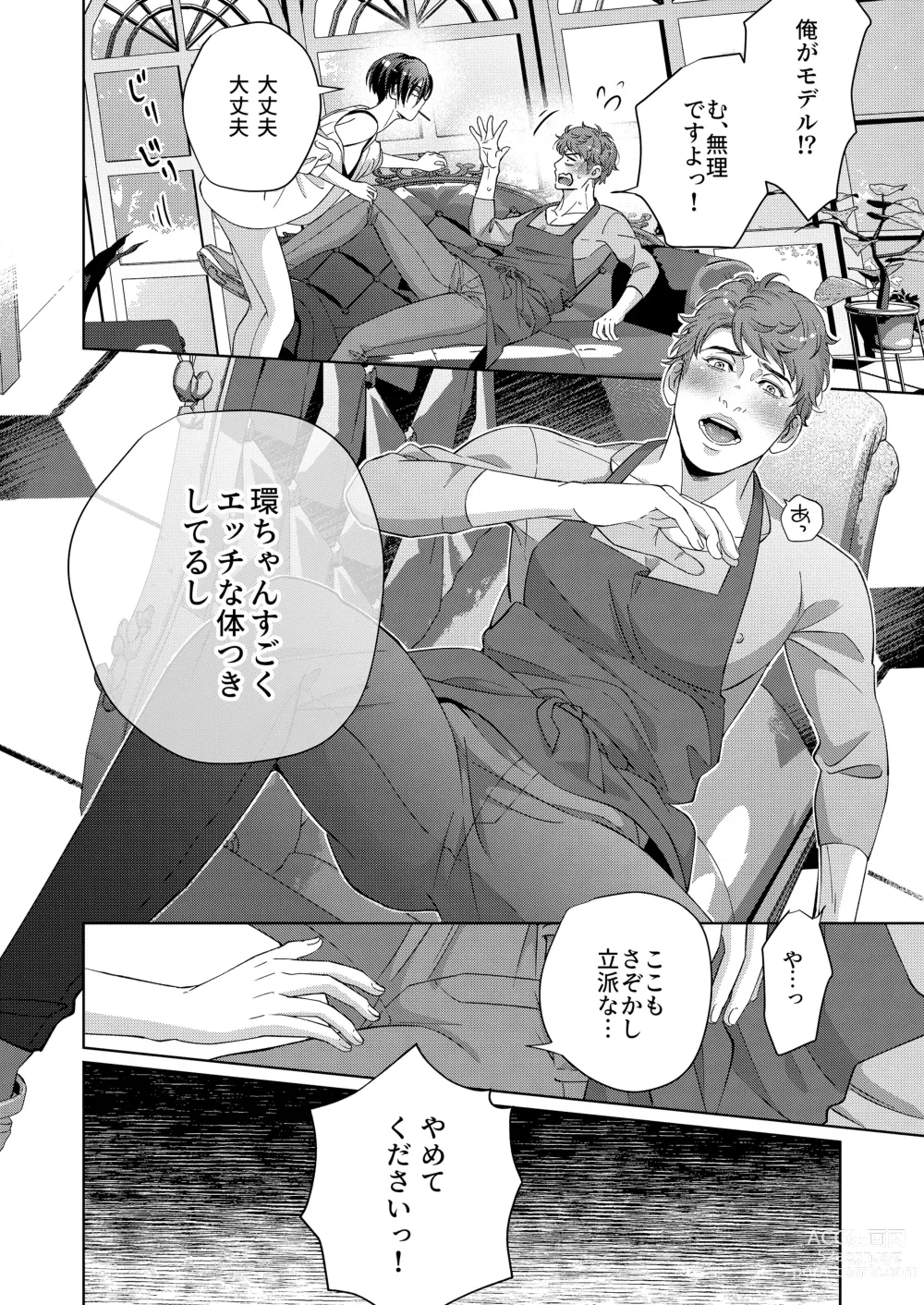 Page 18 of doujinshi Kaseifu no Seijijou - Male housekeepers sexual circumstances