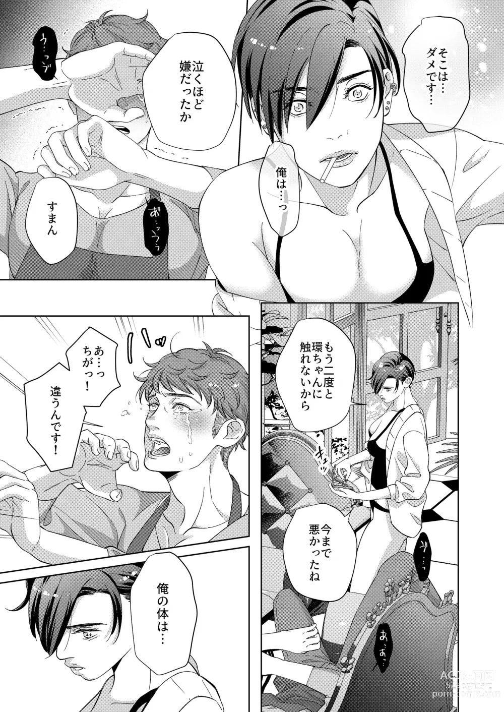 Page 19 of doujinshi Kaseifu no Seijijou - Male housekeepers sexual circumstances