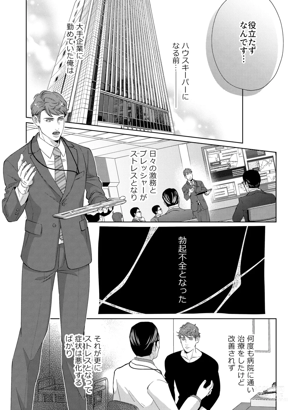 Page 20 of doujinshi Kaseifu no Seijijou - Male housekeepers sexual circumstances