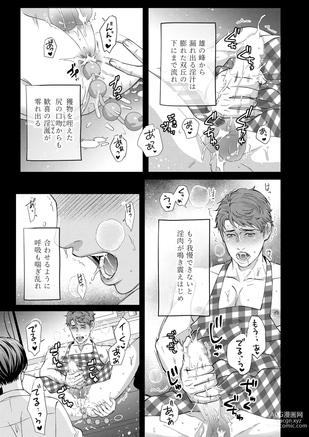 Page 3 of doujinshi Kaseifu no Seijijou - Male housekeepers sexual circumstances