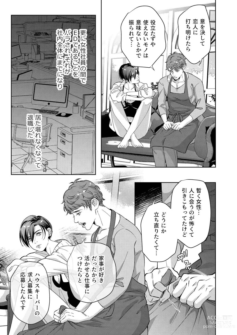 Page 21 of doujinshi Kaseifu no Seijijou - Male housekeepers sexual circumstances