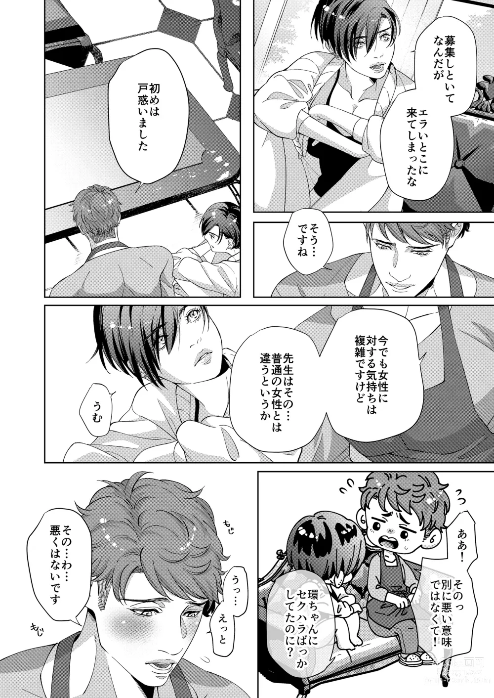 Page 22 of doujinshi Kaseifu no Seijijou - Male housekeepers sexual circumstances