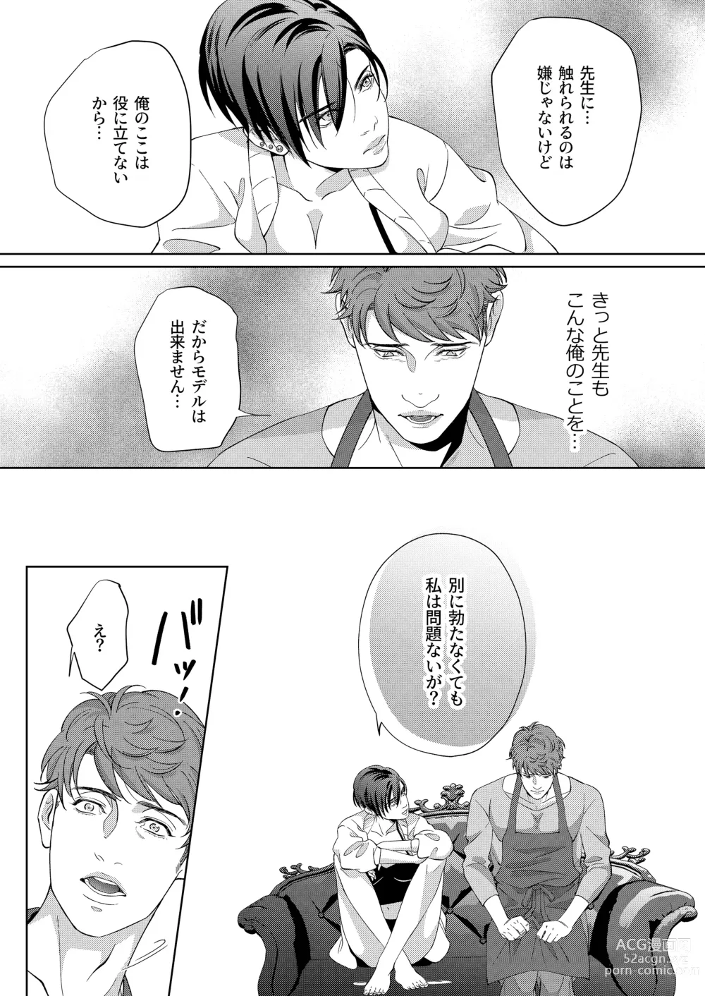 Page 23 of doujinshi Kaseifu no Seijijou - Male housekeepers sexual circumstances