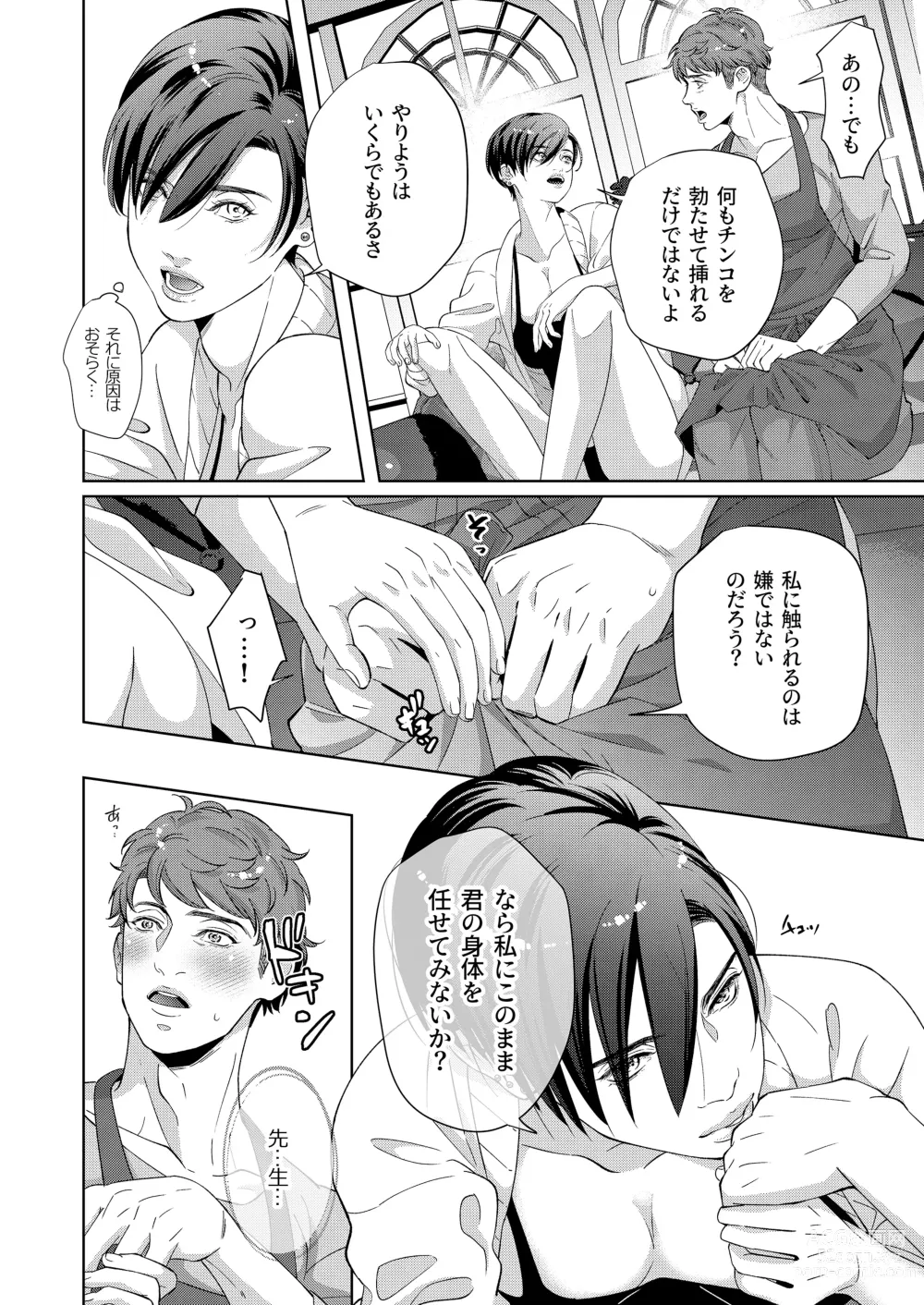 Page 24 of doujinshi Kaseifu no Seijijou - Male housekeepers sexual circumstances