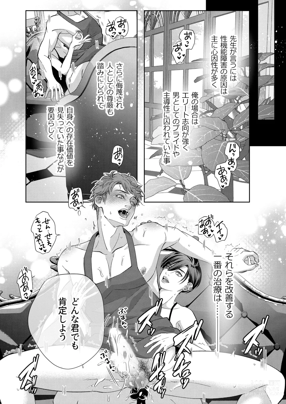 Page 34 of doujinshi Kaseifu no Seijijou - Male housekeepers sexual circumstances