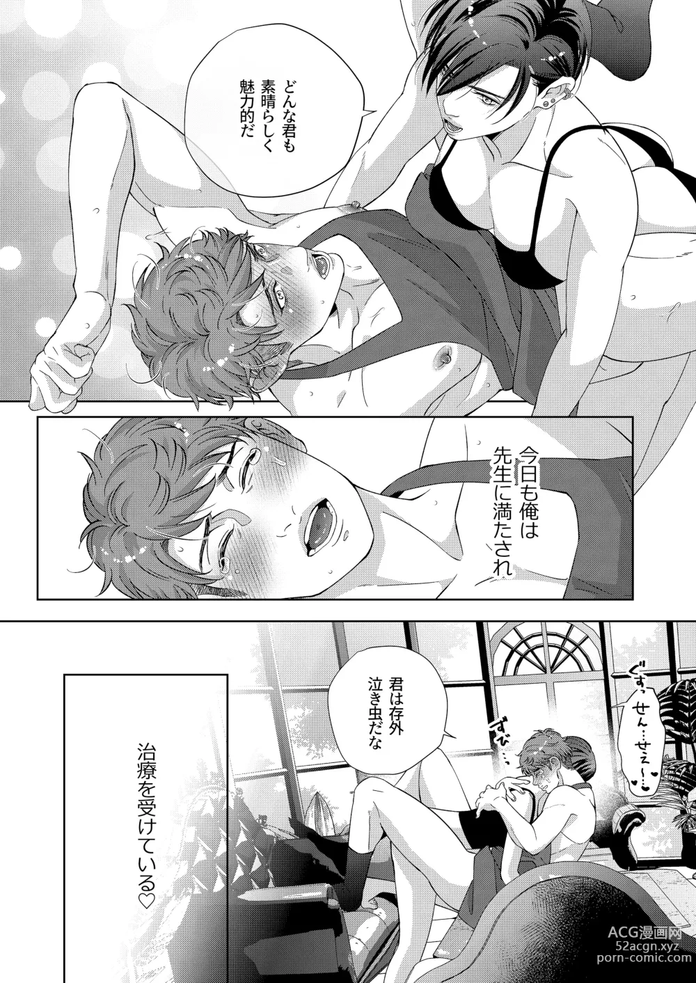 Page 36 of doujinshi Kaseifu no Seijijou - Male housekeepers sexual circumstances