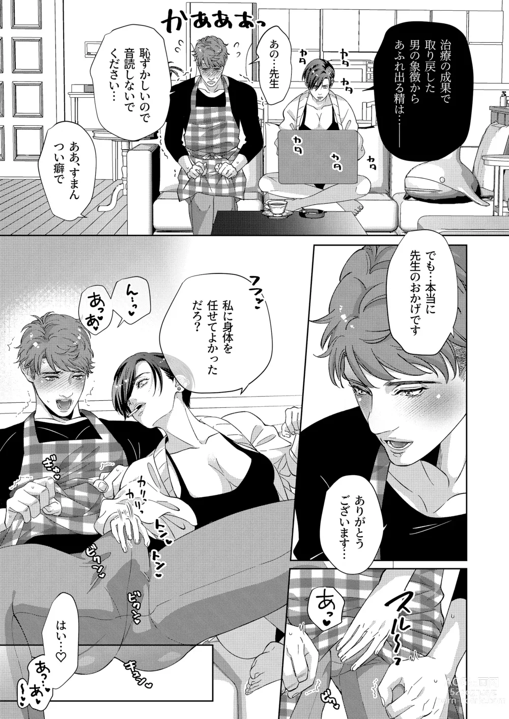 Page 37 of doujinshi Kaseifu no Seijijou - Male housekeepers sexual circumstances