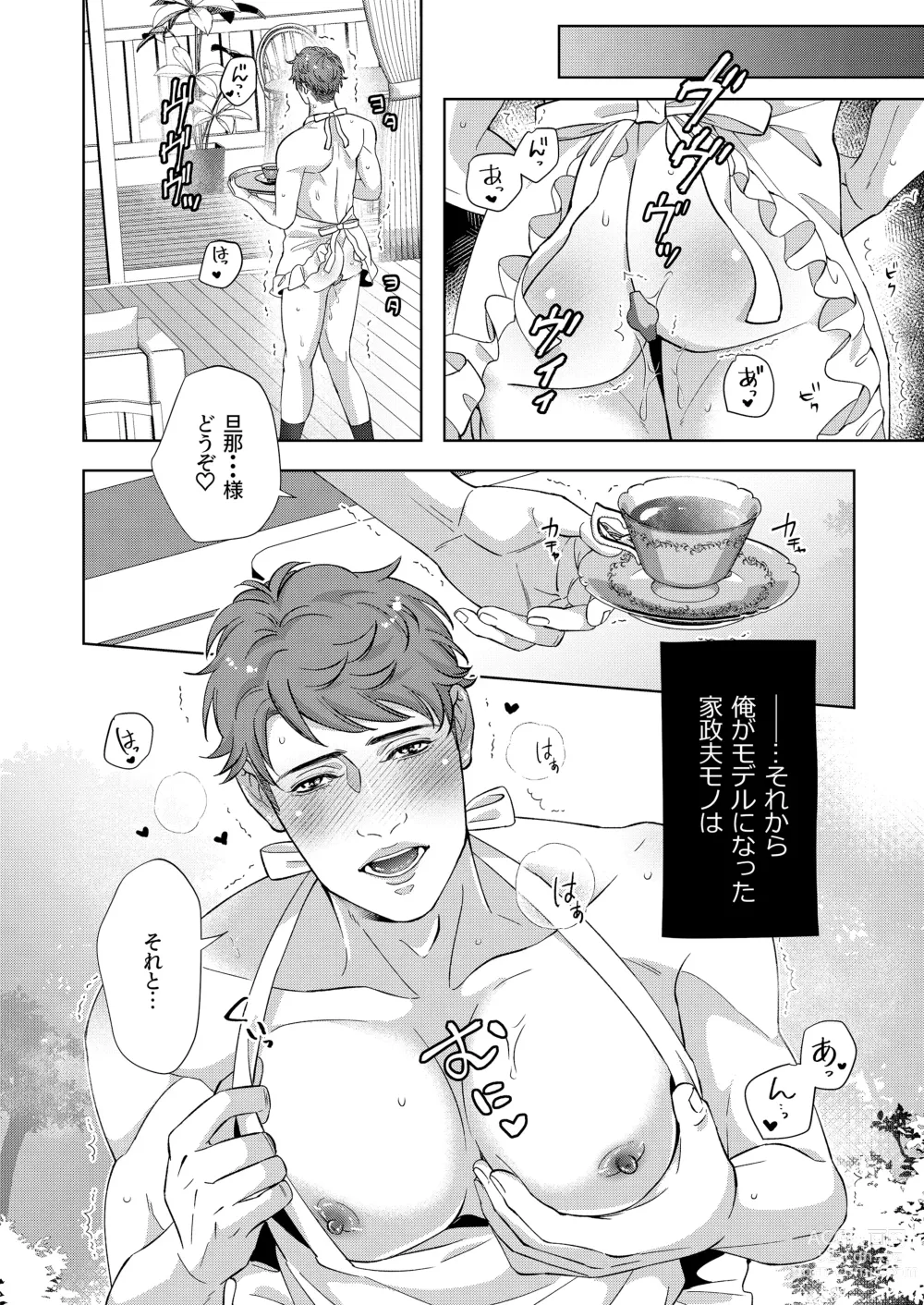 Page 38 of doujinshi Kaseifu no Seijijou - Male housekeepers sexual circumstances