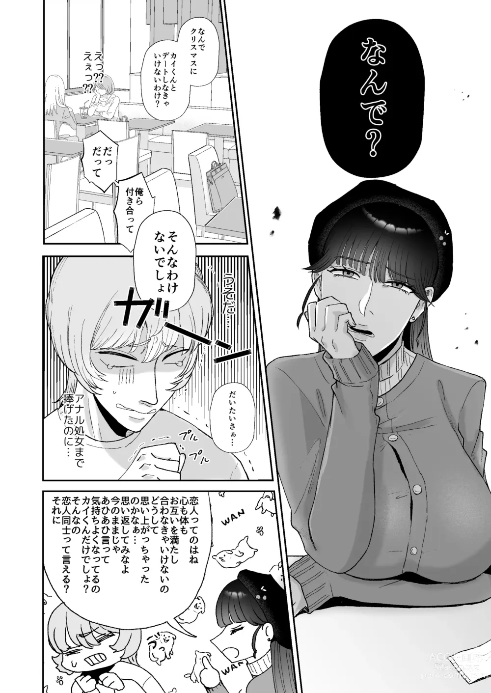 Page 3 of doujinshi Boku wa Maso ga Daikoubutsu na Onee-san no Omocha.