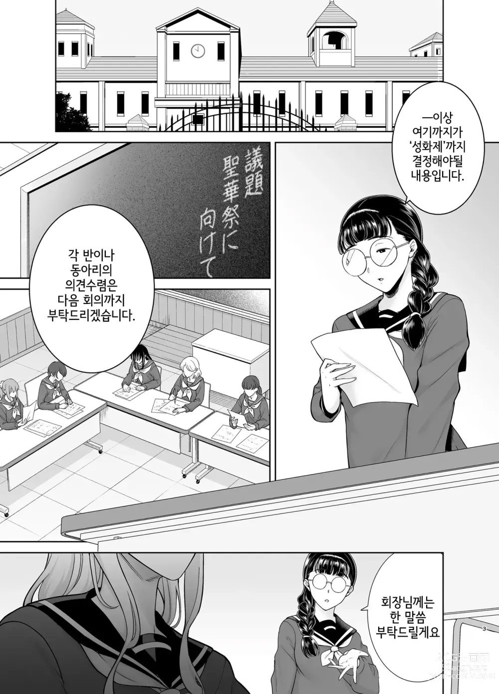 Page 2 of doujinshi 세이카 여학원 고등부 공인 남창 아저씨 7