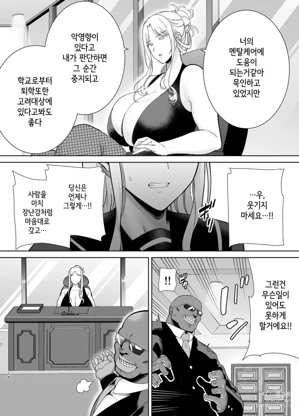 Page 13 of doujinshi 세이카 여학원 고등부 공인 남창 아저씨 7