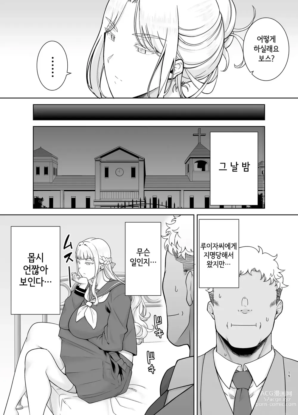 Page 14 of doujinshi 세이카 여학원 고등부 공인 남창 아저씨 7