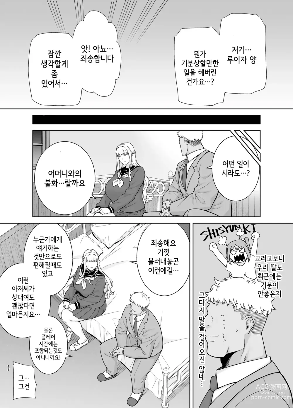 Page 15 of doujinshi 세이카 여학원 고등부 공인 남창 아저씨 7