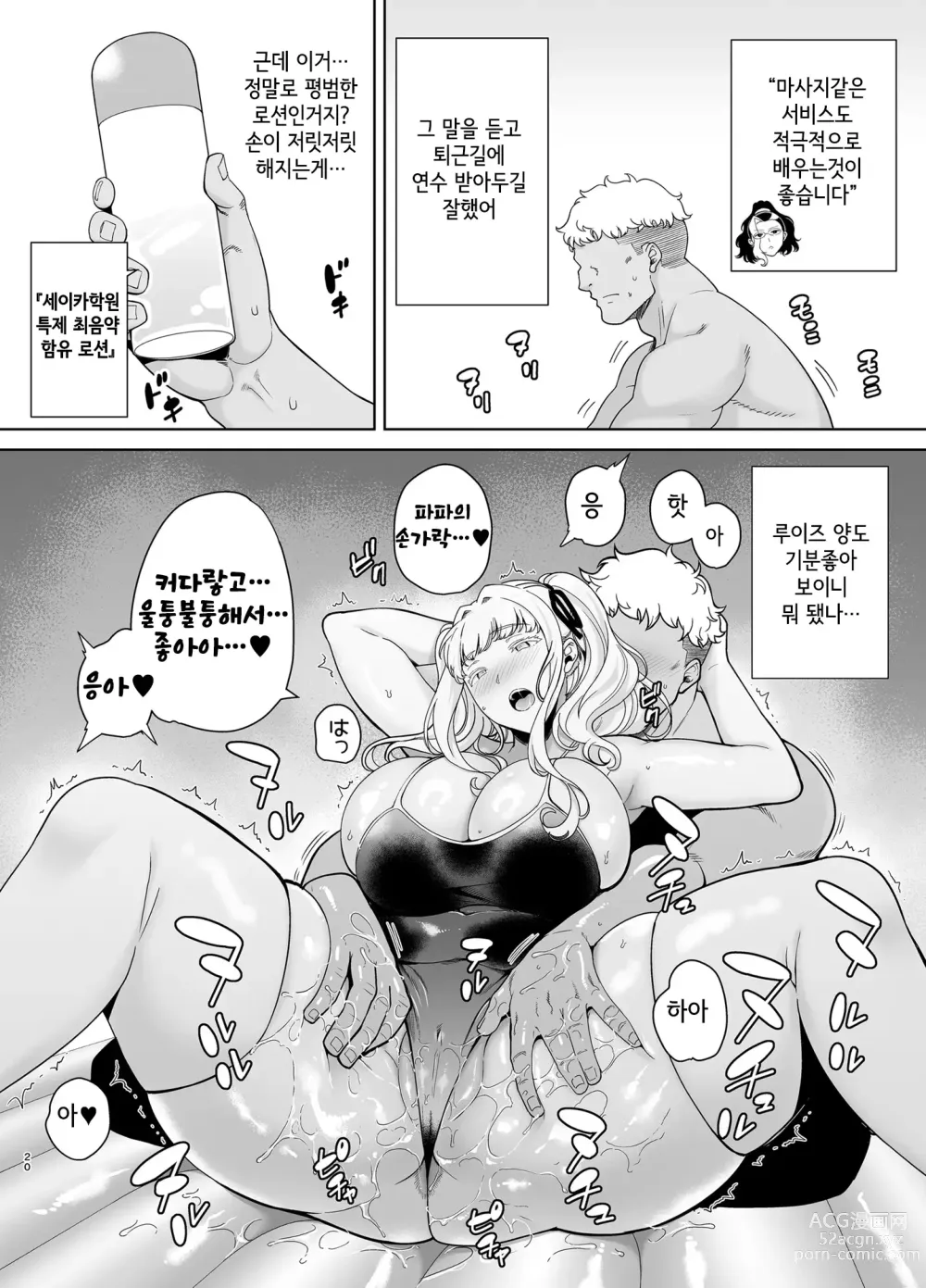 Page 19 of doujinshi 세이카 여학원 고등부 공인 남창 아저씨 7