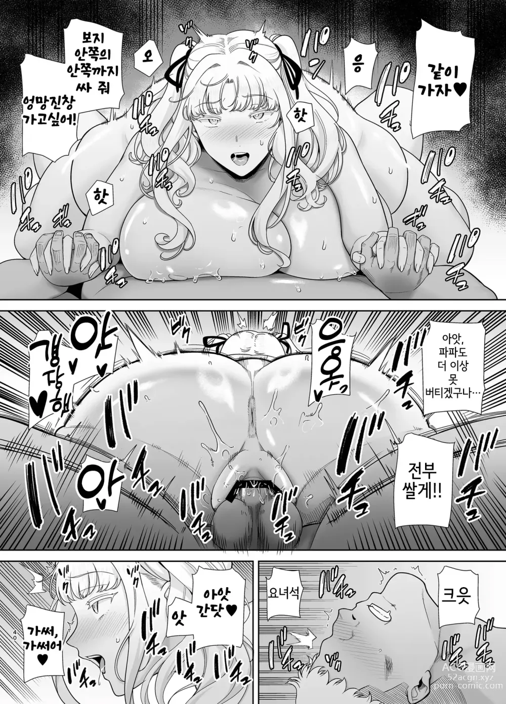 Page 39 of doujinshi 세이카 여학원 고등부 공인 남창 아저씨 7