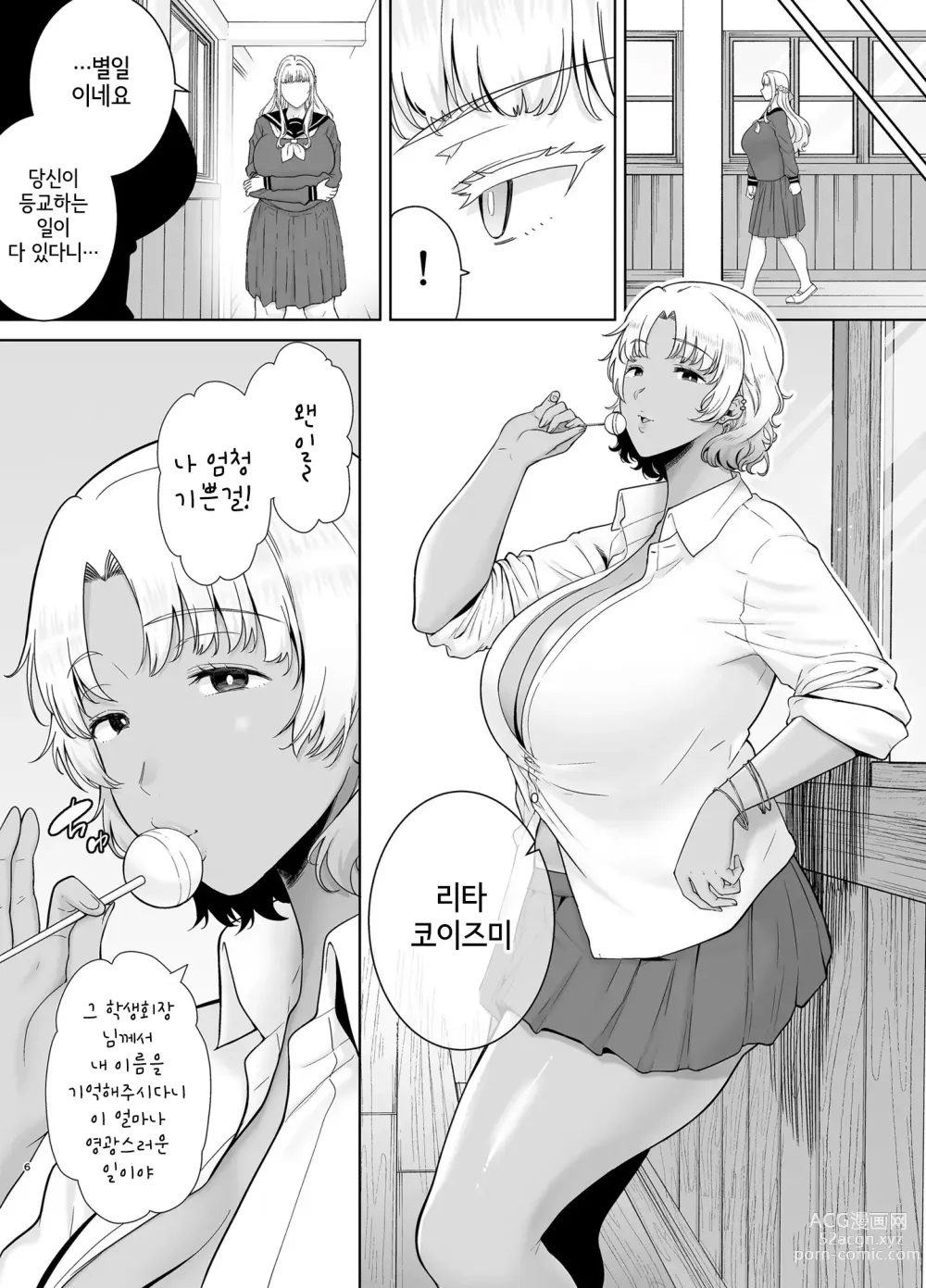 Page 5 of doujinshi 세이카 여학원 고등부 공인 남창 아저씨 7