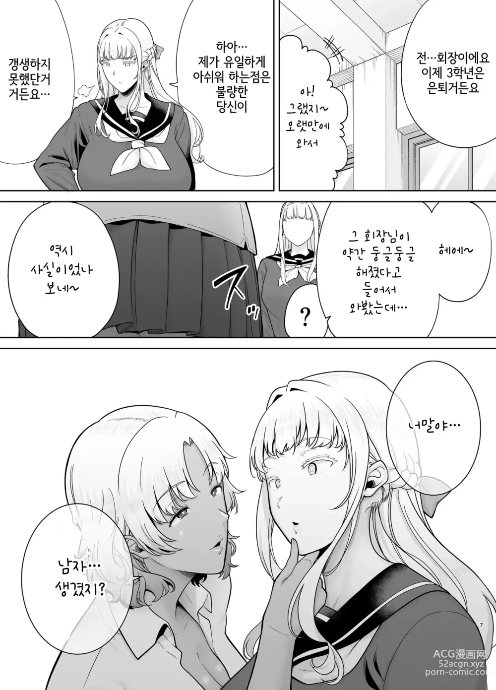 Page 6 of doujinshi 세이카 여학원 고등부 공인 남창 아저씨 7