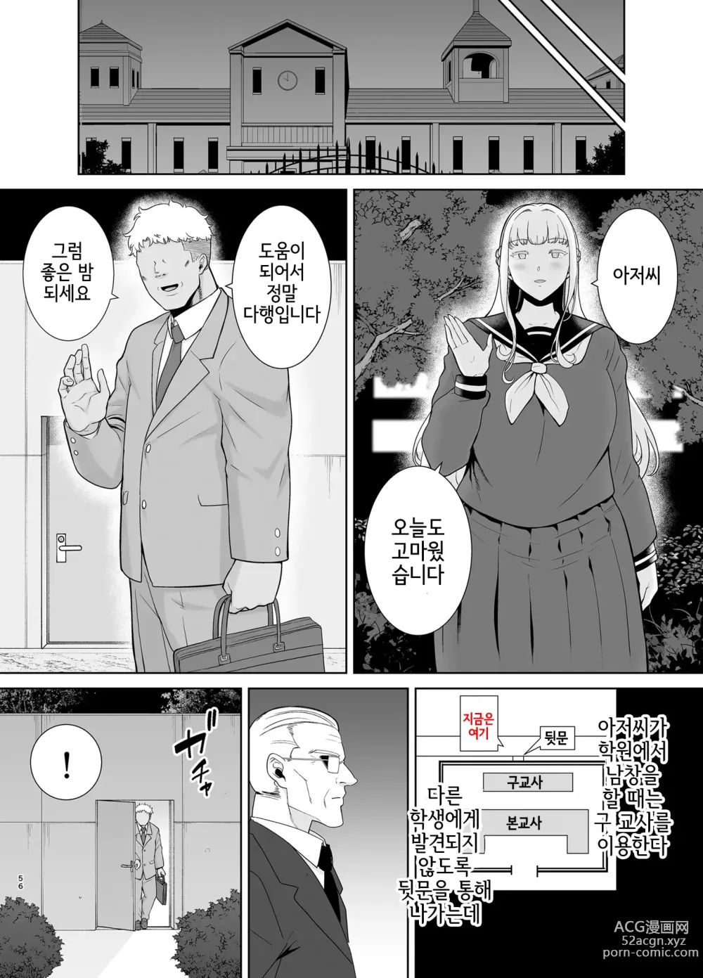 Page 55 of doujinshi 세이카 여학원 고등부 공인 남창 아저씨 7