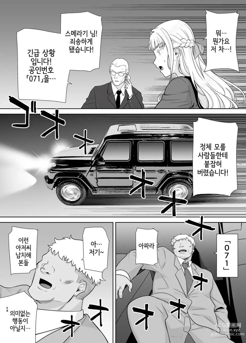 Page 57 of doujinshi 세이카 여학원 고등부 공인 남창 아저씨 7