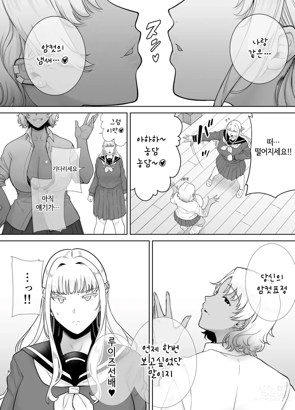 Page 7 of doujinshi 세이카 여학원 고등부 공인 남창 아저씨 7