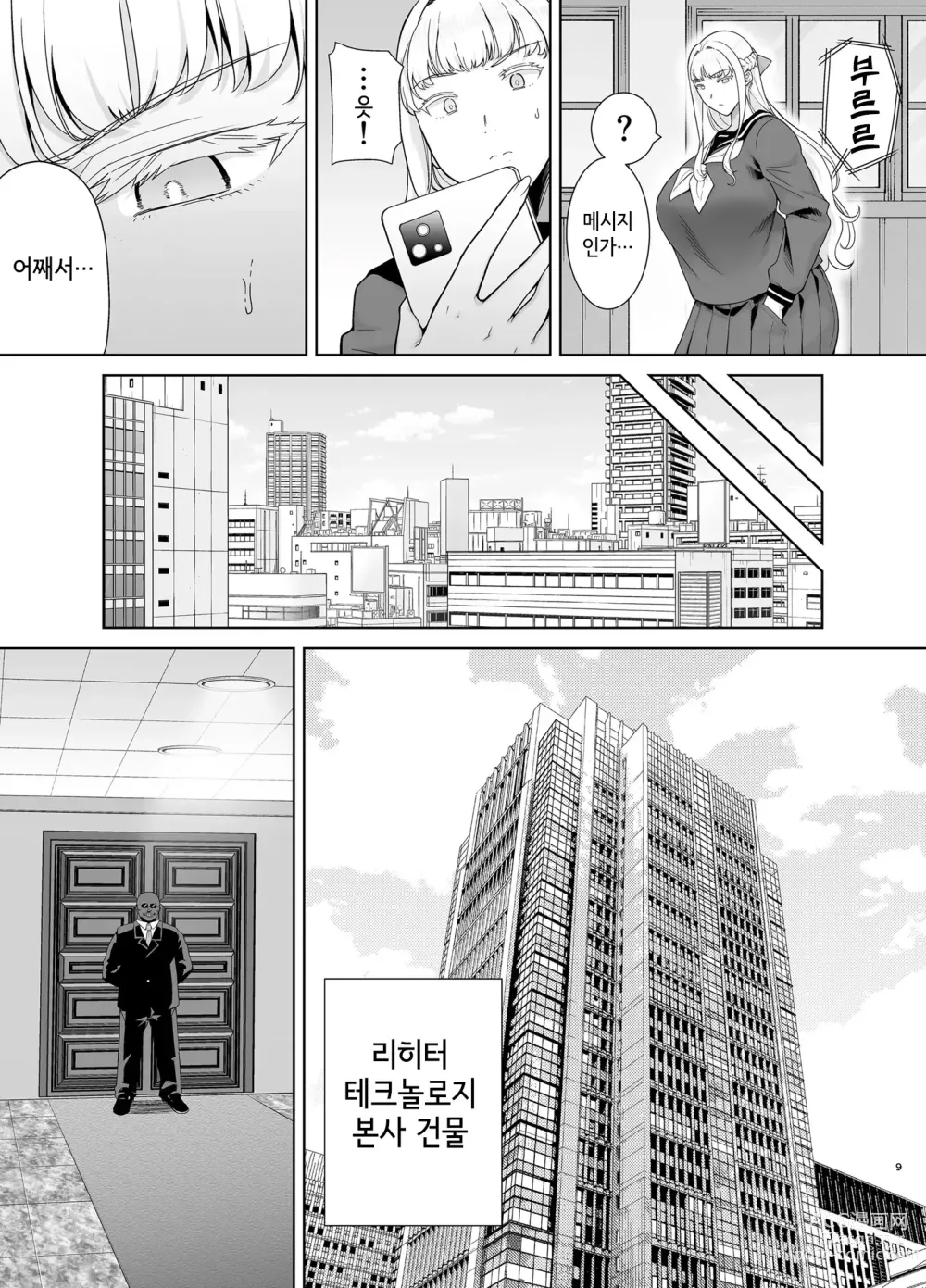 Page 8 of doujinshi 세이카 여학원 고등부 공인 남창 아저씨 7