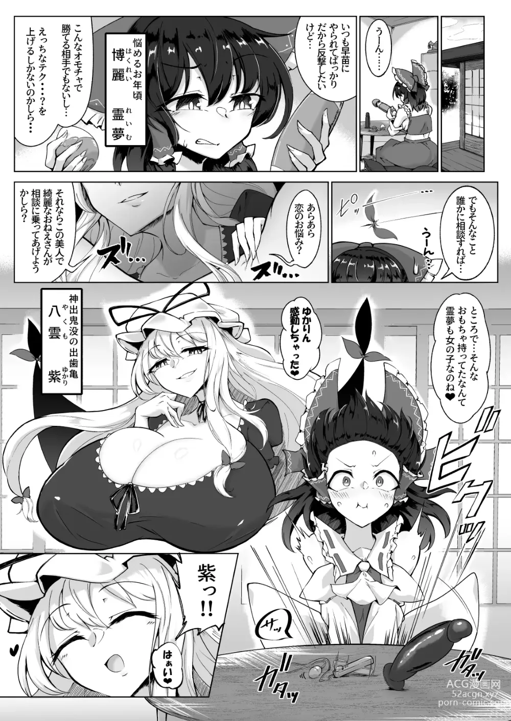 Page 2 of doujinshi Reimu no Ochinpo Shugyouroku Hanate! Shasei Fuuin!!