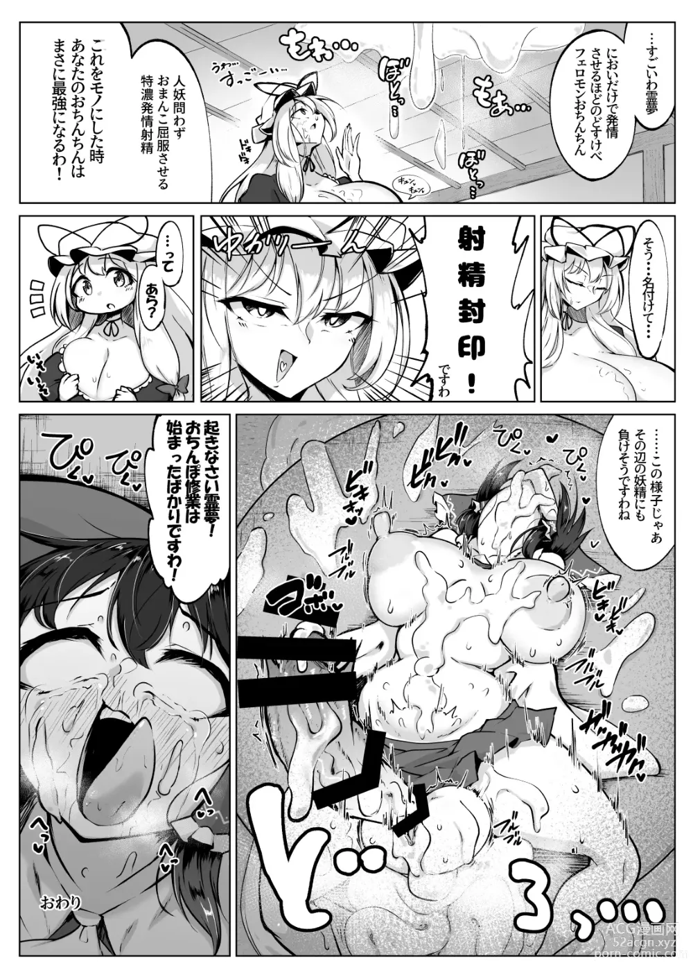 Page 20 of doujinshi Reimu no Ochinpo Shugyouroku Hanate! Shasei Fuuin!!