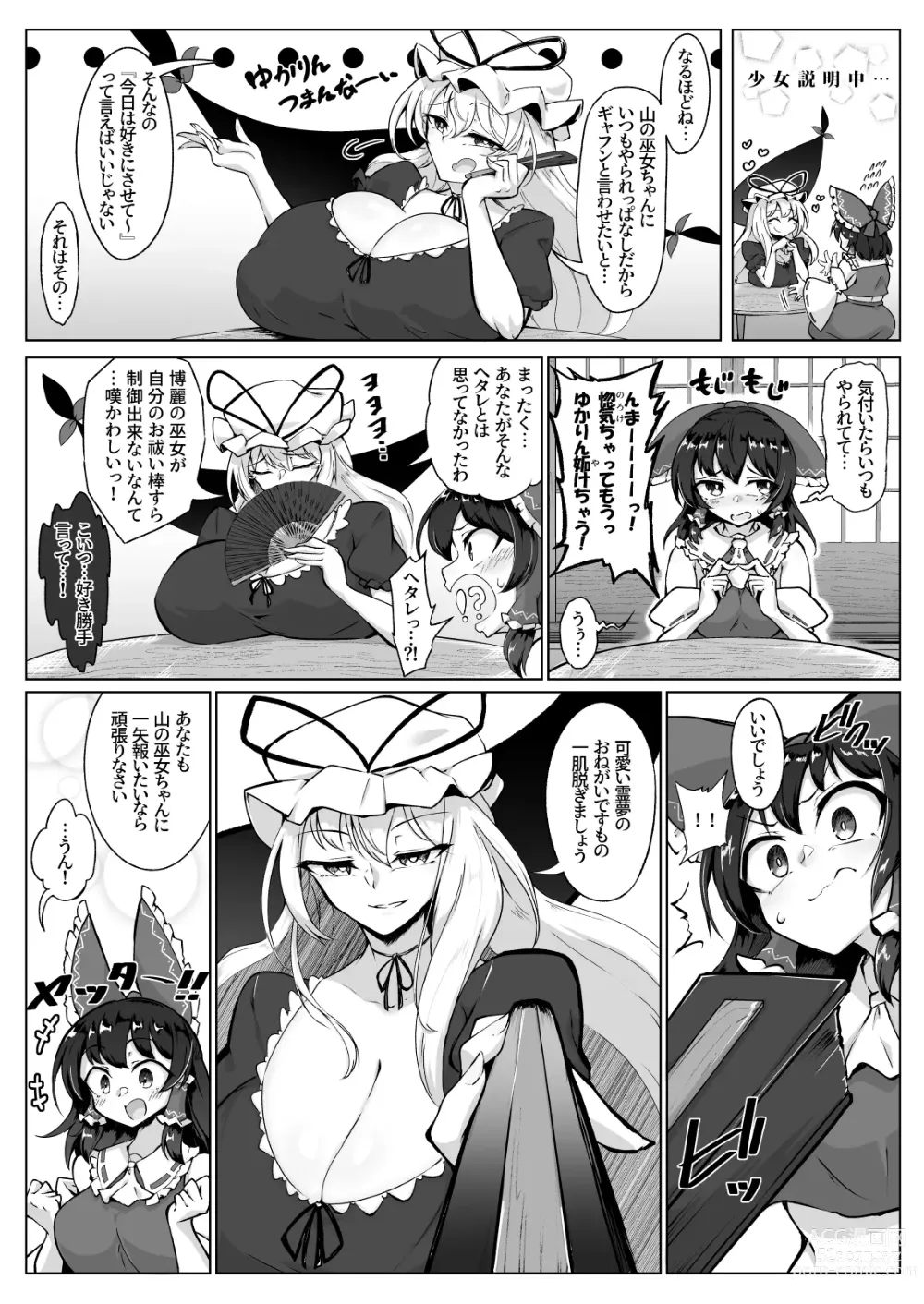 Page 3 of doujinshi Reimu no Ochinpo Shugyouroku Hanate! Shasei Fuuin!!