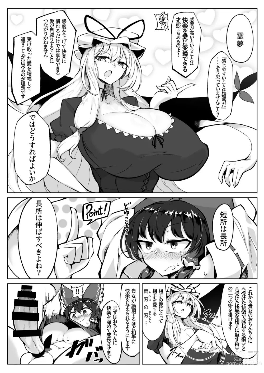 Page 5 of doujinshi Reimu no Ochinpo Shugyouroku Hanate! Shasei Fuuin!!