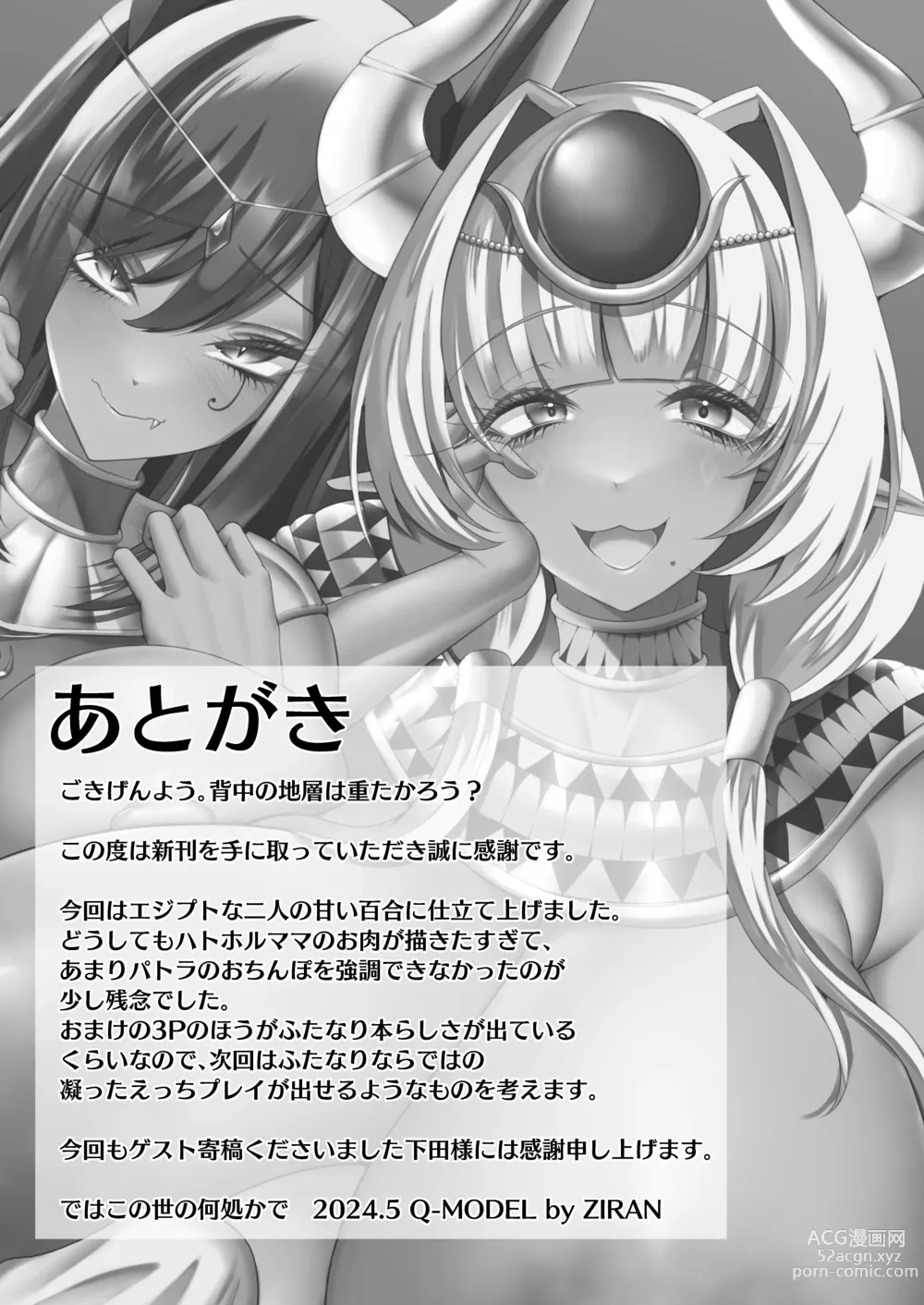 Page 32 of doujinshi Ochinpo Egyptian