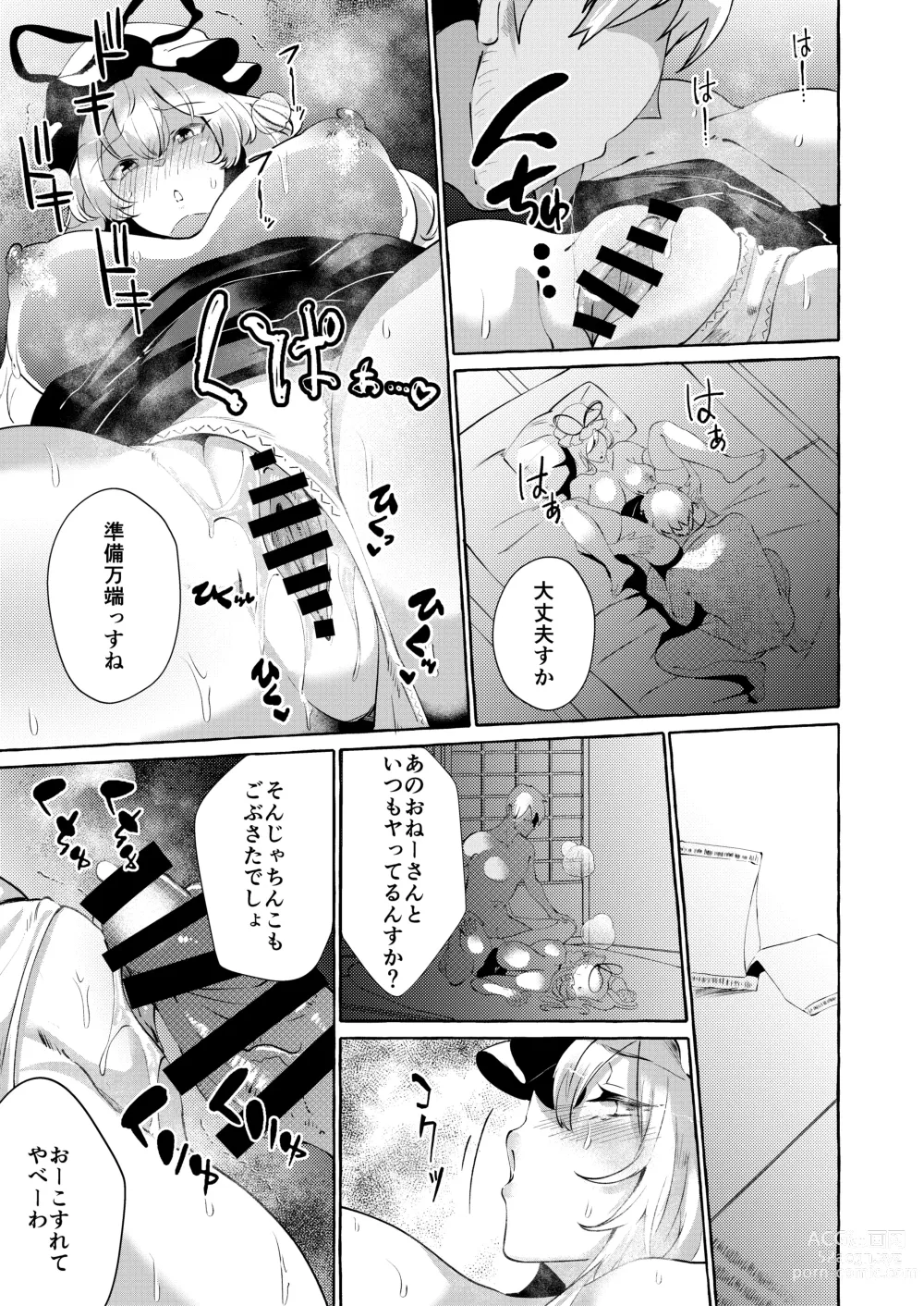 Page 19 of doujinshi Yukarare