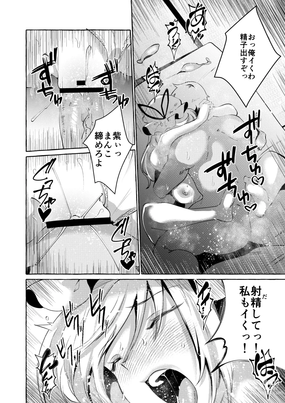 Page 26 of doujinshi Yukarare