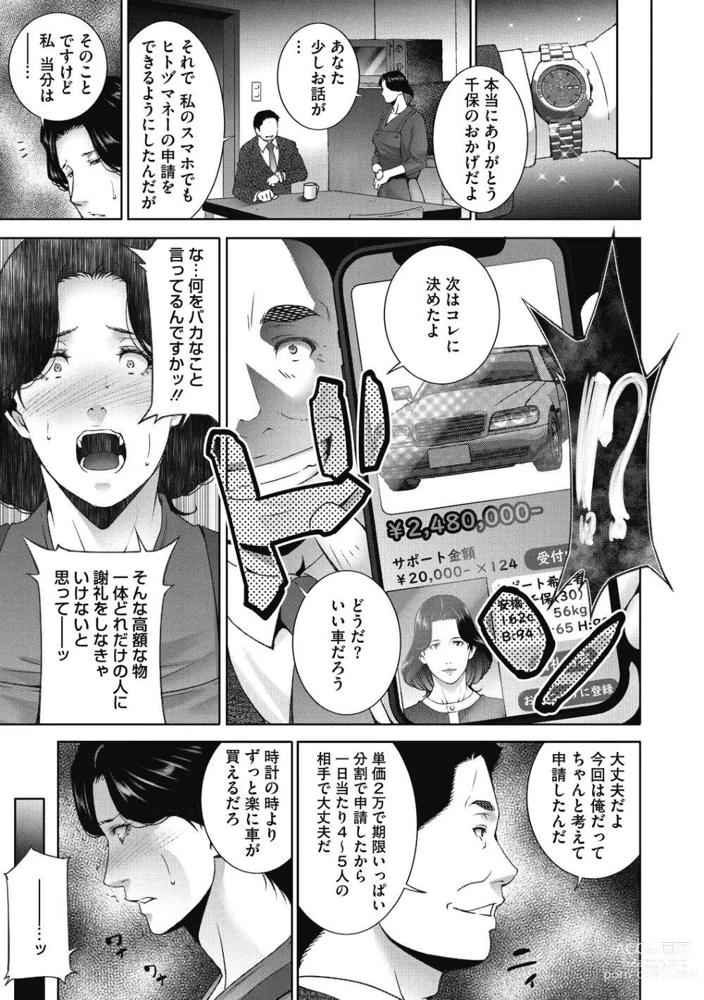 Page 15 of manga Hitozu Money ~Watashi no Naka ni Ikura dasu?~