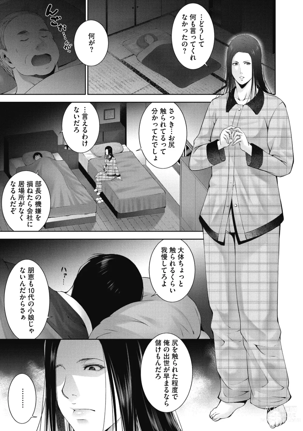 Page 147 of manga Hitozu Money ~Watashi no Naka ni Ikura dasu?~