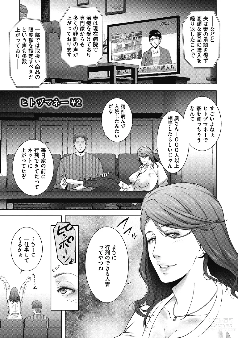 Page 25 of manga Hitozu Money ~Watashi no Naka ni Ikura dasu?~